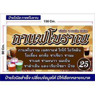 ป้ายไวนิล ร้านกาแฟ มีหลายขนาด แก้ไขข้อมูลได้ แจ้งทางแชท