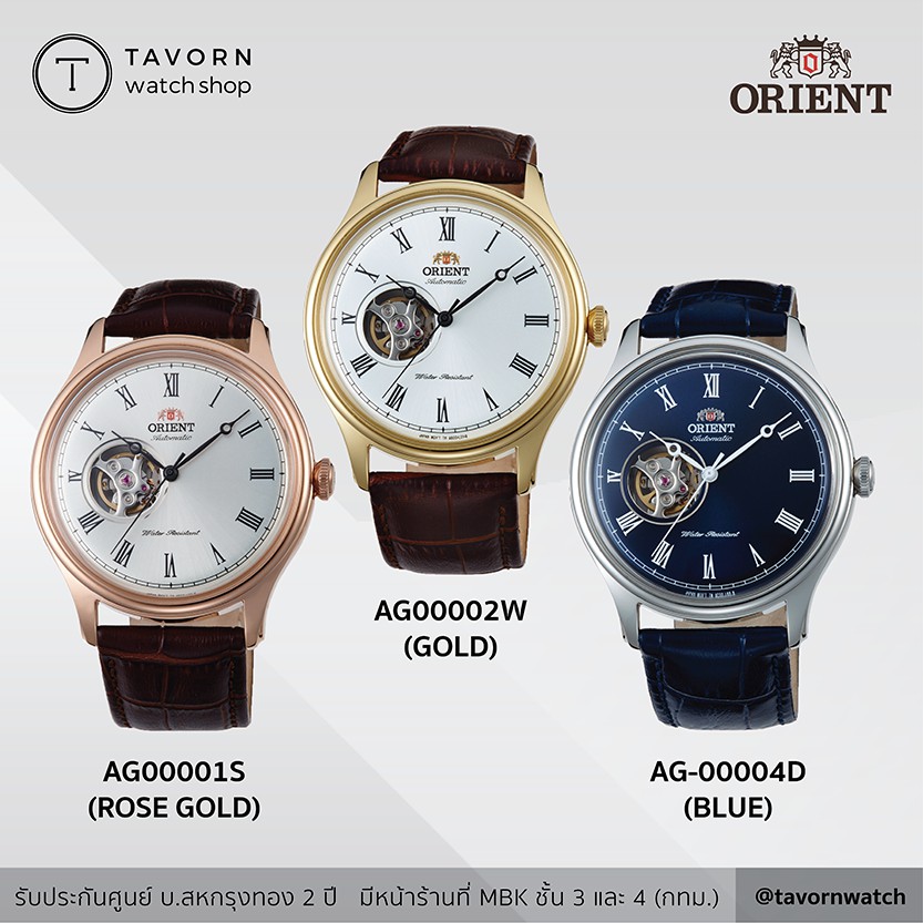 นาฬิกา Orient Classic Mechanical รุ่น AG00001S / AK00002W / AK00004D