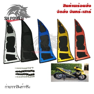 ที่รองเท้า รองพื้น รุ่น AEROX155 รองพื้นมอเตอร์ไซค์  ที่พักเท้ากันลื่น  แผ่นรองพื้นวางเท้าYAMAHA​ AEROX155(0141)