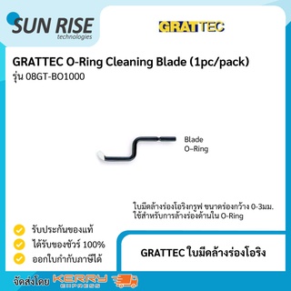 GRATTEC ใบมีดล้างร่องโอริง O-Ring Cleaning Blade (1pc/pack)