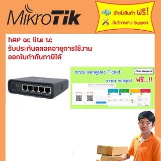 RB952Ui-5ac2nD-TC // hAP ac Lite Tower สินค้ามีประกัน สามารถออกแวทได้  ไมโครติค ไมโครติก เร้าเตอร์ ของแท้