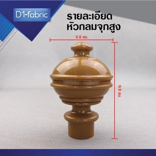 รางผ้าม่าน ราวผ้าม่าน พร้อมอุปกรณ์ครบชุดหัวกลมจุกสูงNEW+ตะขอ ซื้อพร้อมผ้าราคาถูกมาก!