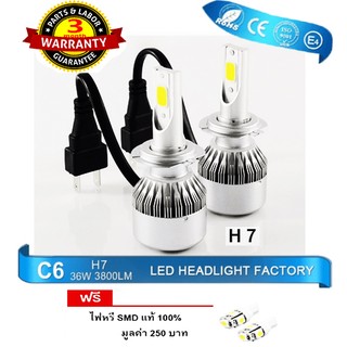 หลอดไฟหน้าLED ไฟหน้ารถยนต์ LED C6 (หลอด H7)