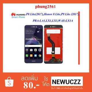 จอ LCD.Huawei P8 Lite(2017)+ทัชสกรีน ดำ น้ำเงิน ขาว ทอง