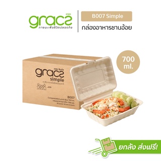 GRACZ กล่องอาหาร 700 ml. รุ่น B007 (ยกลัง 1000 ชิ้น) (เกรซ ซิมเปิล) กล่องพลาสติก กล่องใส่อาหาร ชานอ้อย เข้าไมโครเวฟได้