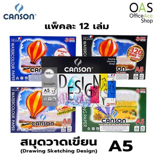 CANSON Watercolour Paper Fine Face สมุดวาดเขียน แคนสัน (ฟายน์เฟส) A5 #แพ็ค 12 เล่ม