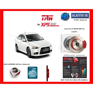 จานเบรค XPS TRW เซาะร่อง 1คู่หน้า 1คู่หลัง Lancer EX 1.8 09(F 276 MM 5 รู)(R 262 MM 5 รู) (รวมส่งแล้ว)