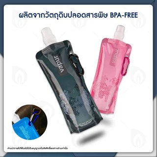 BEAUMORE ถุงใส่น้ำดื่ม Vapur มีจุก สำหรับดูดแบบสควีซ ขนาด 500 มล. พกพาสะดวก มี 5 สี (1ชิ้น) BPA-FREE