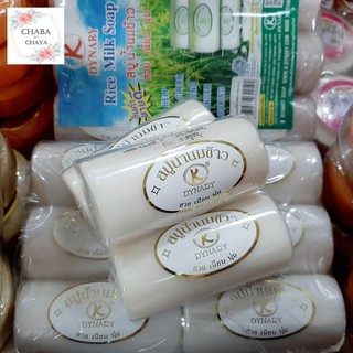 [3 ก้อน] สบู่น้ำนมข้าว (RICE MILK SOAP) เค.ไดนารี่ 100g