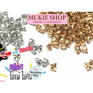 Mukie shop DIY จุก ทับหลัง แป้นหลัง จุกต่างหู จุกน้ำเต้า (ไม่แพ้ไม่คัน นิเกิลฟรี) แพ็ค 100,250,500 ชิ้น