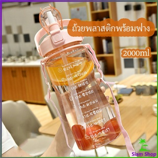 2000 ml ขวดน้ำ ขวดน้ำสุขภาพ 2 ลิตร กระบอกใส่น้ำ   Straw cup