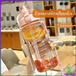 2000 ml ขวดน้ำ ขวดน้ำสุขภาพ 2 ลิตร กระบอกใส่น้ำ   Straw cup