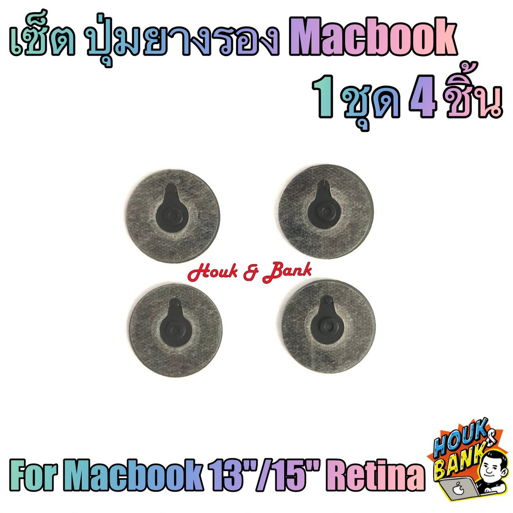 Bottom Case Feet Set (ปุ่มยาง) MacBook Retina 13,15” A1425,A1502,A1398