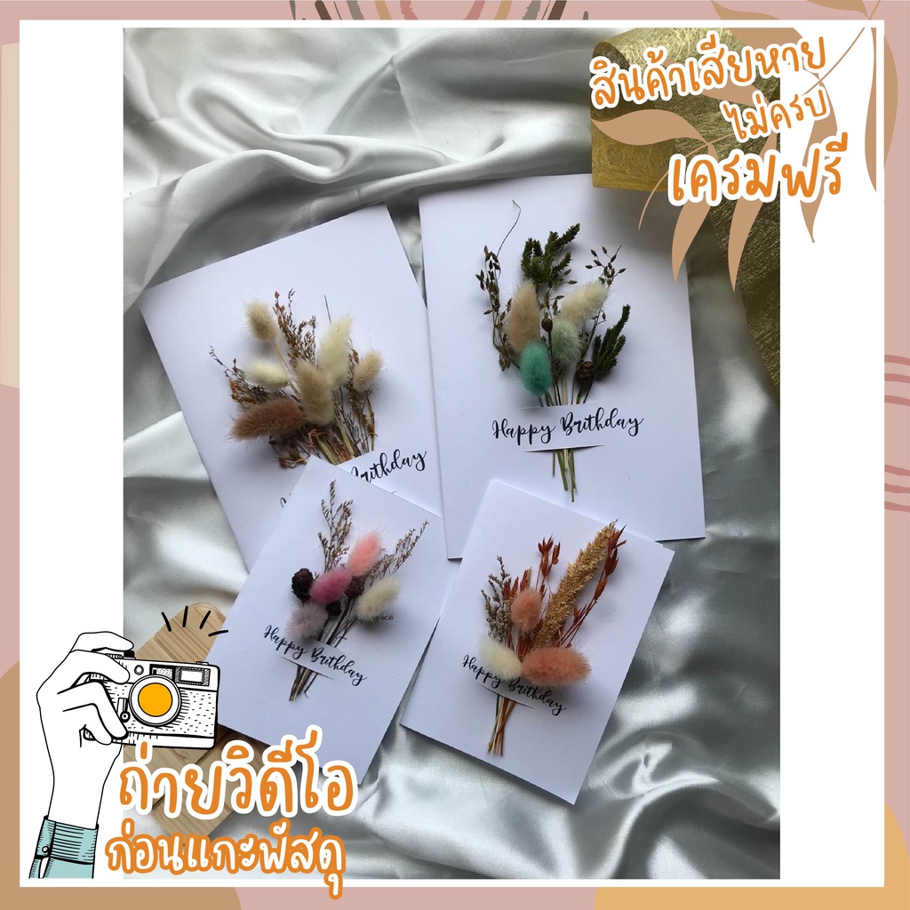 (พร้อมส่งจากไทย) การ์ด การ์ดงานแต่ง การ์ดดอกหญ้า การ์วันเกิด การ์ดปัจฉิม การ์ดขาว การ์ดดอกไม้ การ์ดดอกหญ้าเเห้ง