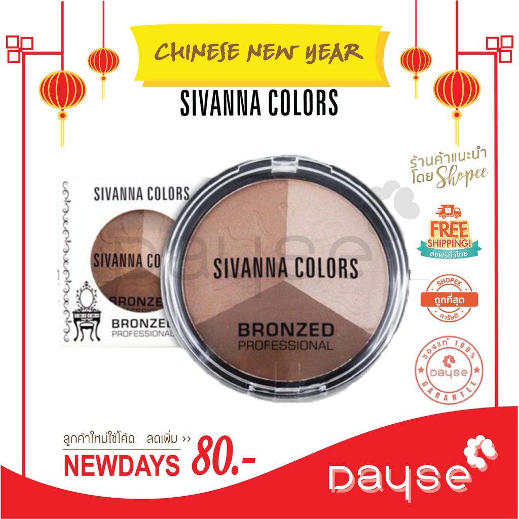 *ของแท้/พร้อมส่ง* ชิ้น : ซิวานน่า บรอนเซอร์ 1 Professional Sivanna x Bronzed #HF32