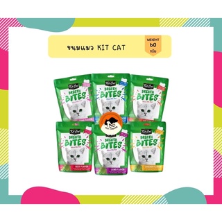 Kit Cat Breath Bites 60 กรัม ขนมขัดฟันแมว เพื่อสุขภาพปากและฟัน ปากหอม