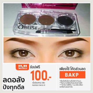 49 บาทเท่านั้นจร้า เขียนคิ้วแบบฝุ่น Obuse Eyebrow เนื้อบางละเอียด ติดนานทั้งวัน 3 โทนสี ธรรมชาติ 