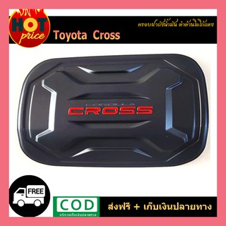 ครอบฝาถังน้ำมัน CROSS ดำด้านโลโก้แดง