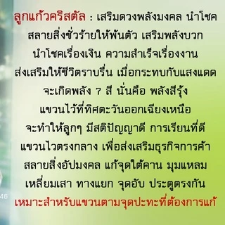 ลูกแก้วคริสตัล(แขวน)พร้อมส่ง❗️ผ่านพิธี❗️ แก้เคล็ดใต้คาน ประตูตรงกัน สลายพลังร้ายกลายดี ตรงประตูห้องน้ำ มุมแหลม เสริมมงคล
