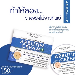 สินค้าขายดี !!!   อาบูตินครีม ครีมเทวดาในตำนาน ARBUTIN CREAM