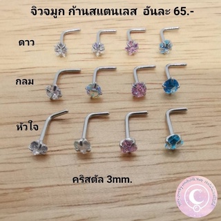 จิวจมูก ทรงตัวL สแตนเลส คริสตัล