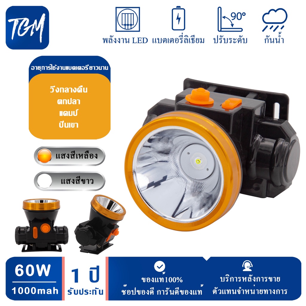 [รับประกัน 1 ปี]ไฟฉายคาดหัว TGM หัวไฟฉาย ไฟฉาย LED แบตทน ส่องไกล ไฟฉายชาร์จไฟ ไฟคาดหัว ไฟส่องกบ แบตอึด