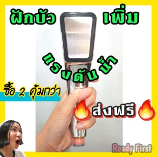 ฝักบัวเพิ่มแรงดันน้ำ น้ำหนักเบา จับถนัดกระชับมือ 
🔥ส่งฟรี🔥 

✅มีเก็บปลายทาง