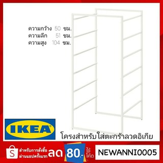 โครงตู้, ขาว IKEA  ขนาด50×51×104