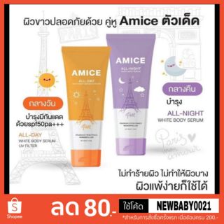 เอมิส Amice body serum ของแท้100%🌞🌛