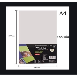 FAVINI ART กระดาษ 100 ปอนด์ ชนิดหยาบ 2 ด้าน A4 200g (100 แผ่น)