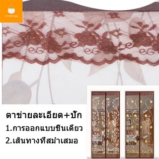 พร้อมส่งค่ะ📮ม่านกันยุง ม่านแม่เหล็กกันยุงขนาด 90 x 210 cm. 100 x 210 cm.