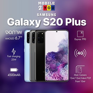 แหล่งขายและราคาSamsung Galaxy S20 Plus S20+ (8/128GB) เครื่องแท้ ประกันร้าน1เดือน mobile2youอาจถูกใจคุณ