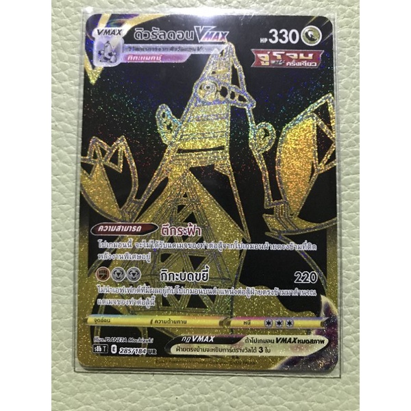 การ์ดโปเกมอน ดิวรัลดอน Vmax UR