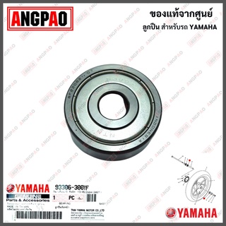 ลูกปืนล้อหน้า แท้ศูนย์ FINO125 / GT125 (YAMAHA FINO 125/ยามาฮ่า ฟีโน่125 / จีที125 /BEARING) ลูกปืน / 93306-300YF