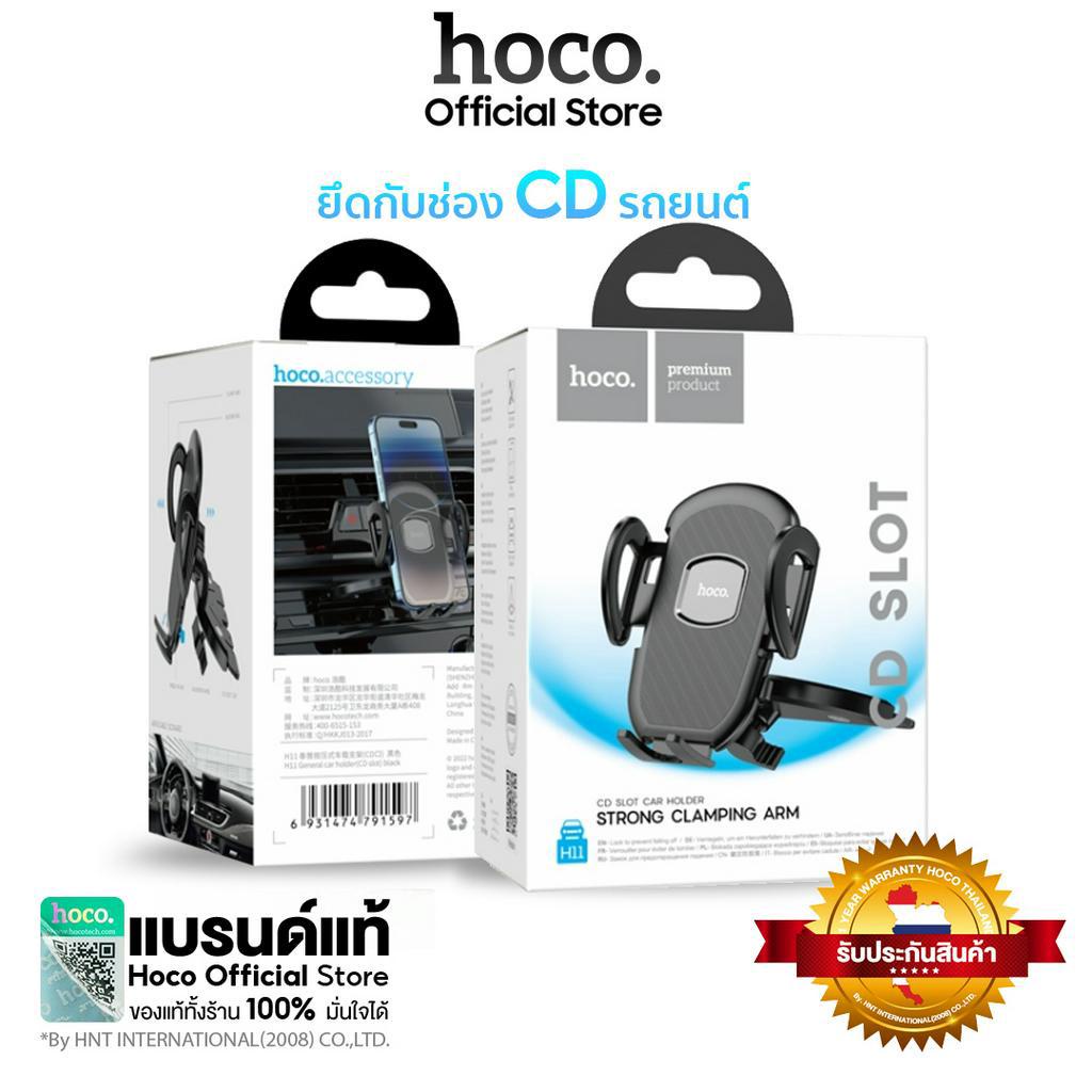 Hoco ที่ยึดมือถือในรถยนต์ ที่วางมือถือ ที่จับมือถือในรถยนต์ CD Port Push Type Car Holder H11 H18