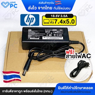 อะแดปเตอร์โน๊ตบุ๊ค HP 18.5V3.5A (65W) *หัวขนาด 7.4x5.0* [พร้อมสายไฟAC Power] สายชาร์จไฟ Notebook Adapter Charger