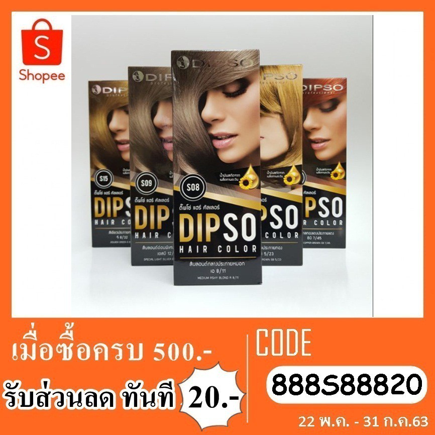 รายการ 100+ ภาพ ยาย้อมผม dipso เฉดสี ความละเอียด 2k, 4k