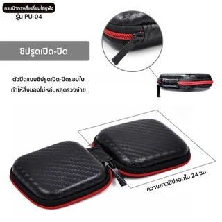 กระเป๋าทรงสี่เหลี่ยมสำหรับใส่หูฟัง รุ่น PU-04 ลายเคฟล่าสีดำ Mini earphone bag แบบซิปรูด ช่วยกันกระแทก ใส่เหรียญ สายชาร์จ