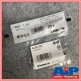 1ชุด ปลาย+ปลอก Hakko ของแท้ H-980T-BI แหลมพิเศษ Soldering Tip ปลายหัวแร้ง พร้อมปลอกกันความร้อน สำหรับแบบด้ามปากกา กับ...