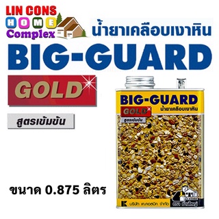 BIG GUARD GOLD บิ๊กการ์ด น้ำยาเคลือบเงา หิน บิ๊ก การ์ด เคลือบเงา พื้น ตรา ช่างใหญ่ (ขนาด 0.875 ลิตร)