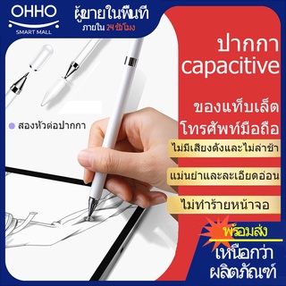 Ohho 🍄 ปากกาแม่เหล็ก ปากกาสำหรับสมาร์ทหรืออุปกรณ์ ทัชสกรีน สามารถใช้กับโทรศัพท์มือถือ ทุกรุ่น