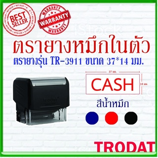 ตรายางTrodat ตรายางคำเฉพาะ ตรายางหมึกในตัว รุ่น3911 (cash)