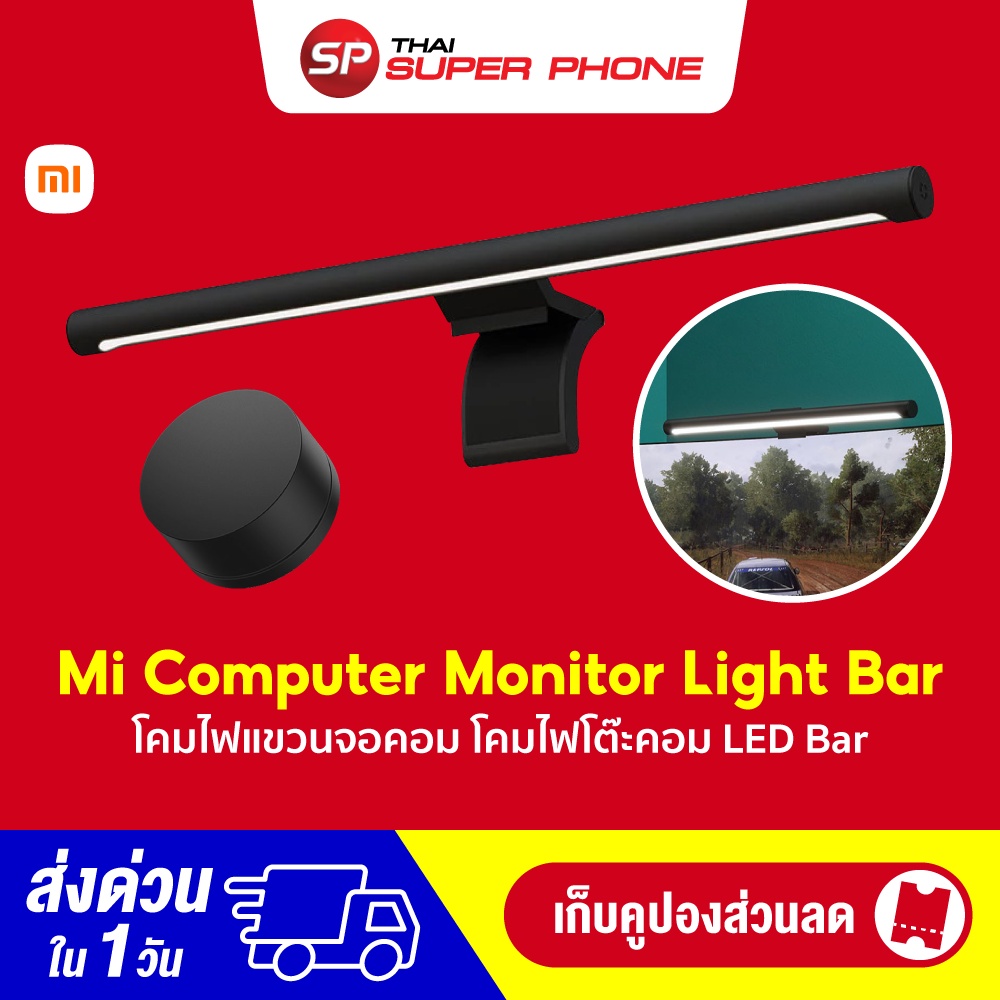 [Pre-Order] [ทักแชทรับคูปอง] Xiaomi Mi Computer Monitor Light Bar โคมไฟแขวนจอคอม โคมไฟโต๊ะคอม LED Bar โคมไฟ -30D