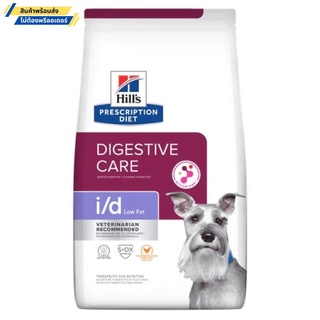 Hills i/d Low Fat Canine 7.98 KG อาหารเม็ดสำหรับสุนัขตับ