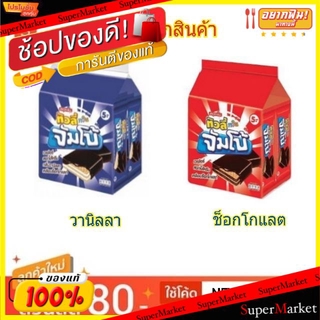 ✨Sale✨ ทิวลี่ ทวินจัมโบ้ เวเฟอร์ ขนาด 38กรัม/ชิ้น แพ็คละ12ชิ้น Tivoli Wafer เวเฟอร์, เค้ก, พาย ขนม อาหารและเครื่องดื่ม