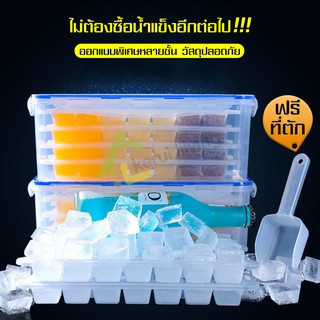 ที่ทำน้ำแข็งโฮมเมด ทำน้ำแข็งได้หลายก้อน ที่ทำน้ำแข็ง ถาดทำน้ำแข็ง Ice Box แช่แข็งได้หลายชั้น