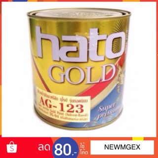 Hato สีทอง ฮาโต้ รุ่นยอดนิยม AG123 (สูตรน้ำมัน)