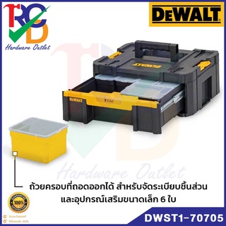 DEWALT กล่องเครื่องมือช่าง  DWST1-70705 แบบลิ้นชัก พร้อมกล่องอุปกรณ์ 6 ใบ