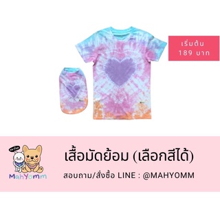 เสื้อมัดย้อมคอกลมคู่สุนัข แมว