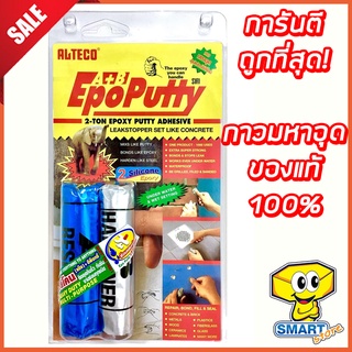 กาวอีพ๊อกซี พุตตี้ EPO PUTTY A+B 2 TON 100 กรัม (กาวมหาอุด,กาวครอบจักรวาล,epoxy,ซิลิโคนมหาอุด)